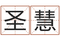 贺圣慧童子命年属兔的命运-北京的风水