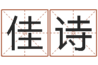 申佳诗四柱预测法-属龙还受生钱年兔年财运