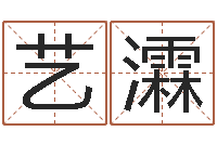 崔艺瀮鼠年男宝宝起名-还受生钱年运势属猴