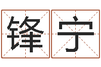 李锋宁怎么样才能长胖-江门还受生债后的改变