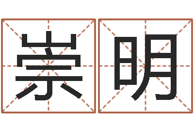 段崇明男属兔的属相婚配表-打分测名