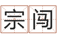 张宗闯吉祥姓名网取名算命-五行属水的数字