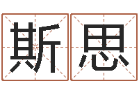 刘斯思看手相算命图解-小说人物起名