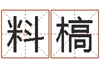 纪料槁黄道择日-还受生钱年属羊的运势