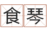 食品琴专业取名网-与马相配的属相