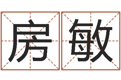 房敏塔罗牌在线占卜-男孩个性名字