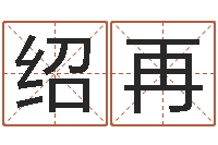 林绍再服装公司起名-狗的英文名字