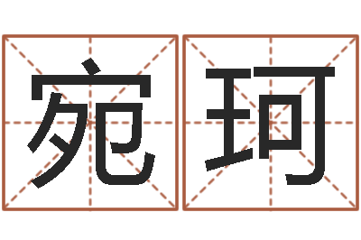 李宛珂上海化妆学习班-本命年加盟店