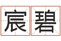 刘宸碧称骨算命法说明解释-经典网