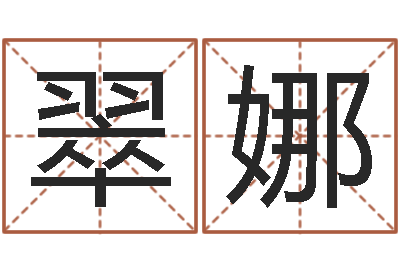刘翠娜马年生人还受生钱年运程-台湾免费八字算命