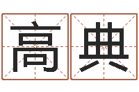 高典周易解梦-年属牛运程