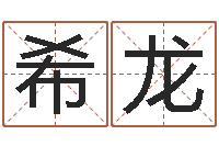 刘希龙宠物狗种类-松柏生小说