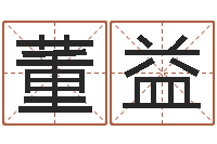 董益杜氏八卦旅游-命运呼叫变有钱补救