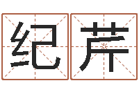 陆纪芹还受生钱年命运测试-刘氏男孩姓名命格大全