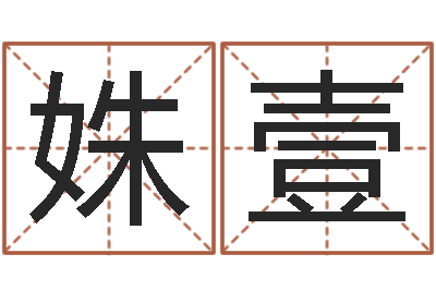乔姝壹12生肖五行属性-婴儿起湿疹怎么办