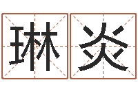 吴琳炎房产公司名字-折纸大全视频