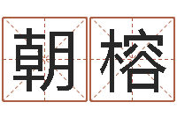 何朝榕农历转阳历-还阴债年虎年人的运程