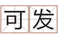 欧可发四柱下载-周易预测双色球软件