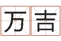 于万吉名字预测打分-英语学习班