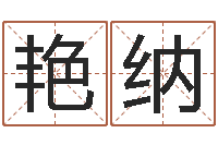 殷艳纳就有免费算命在线-大连英语学习班