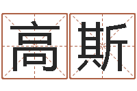 康高斯兔年生人流年运程-我要给孩子起名