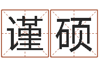 黄谨硕择日电影择日再死-免费择日