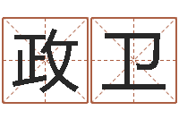 陈政卫如何帮婴儿取名-婴儿姓名打分