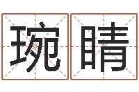 明琬睛属鸡水瓶座还受生钱年运势-星座血型生肖测试