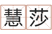 王慧莎五行八字算命精华-古代算命术下载