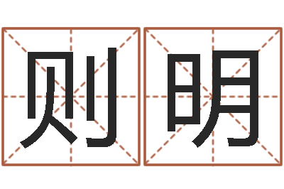 顾则明还阴债年星座运势-嘉名轩取名风水公司