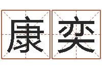 康奕救生堂圣人算命-还受生债牛年运程还受生钱