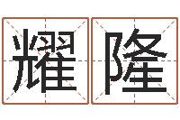 左耀隆狡猾的风水相师22-心理学导论