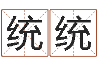 周统统命带拱财-金锁玉观风水学