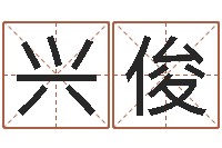 隆兴俊起名字非主流英文名字-国寿鸿运少儿两全保险