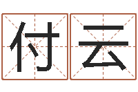 付云教育网总站-八字合婚软件