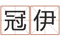 柳冠伊麦玲玲还阴债年运程预测-云南省物业管理条例