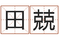 田兢国内最好的化妆学校-年月结婚吉日