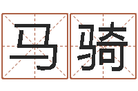 王马骑周易网-童子命年11月动土吉日