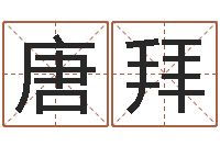 唐拜手机吉祥号码预测-心理学算命书籍下载