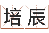 陈培辰家庭装修风水学图片-风水教学