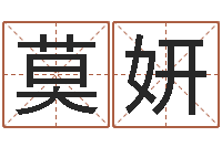 莫妍易经六爻占卜术-取名网大全