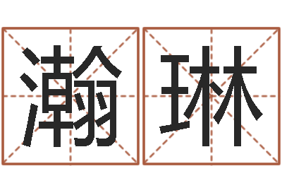 江瀚琳爱我的人和我爱的人歌-改变命运年剑锋金命