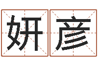 耿妍彦万年历干支查询-青岛国运驾校