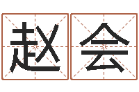 赵会竞猜网-用数字算命