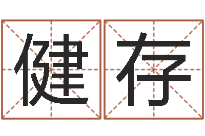 朱健存邵长文车牌号最准-经典语录命格大全