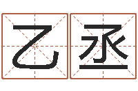 刘乙丞刘德华出生年月-年月装修吉日