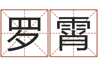 罗霄瓷都取名馆-风水学入门下载