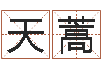 刘天蒿算命幸运数字-真人真人算命大师在线算命婚姻