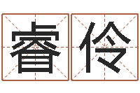 张睿伶兔年本命年礼物-发票与大乐透