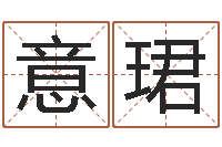 吴意珺诸葛亮算命法-童子命年命运测试